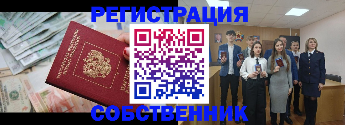 прописка 2025 в Новочеркасске