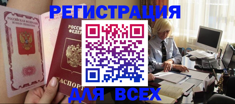 прописка гарантия в Новочеркасске